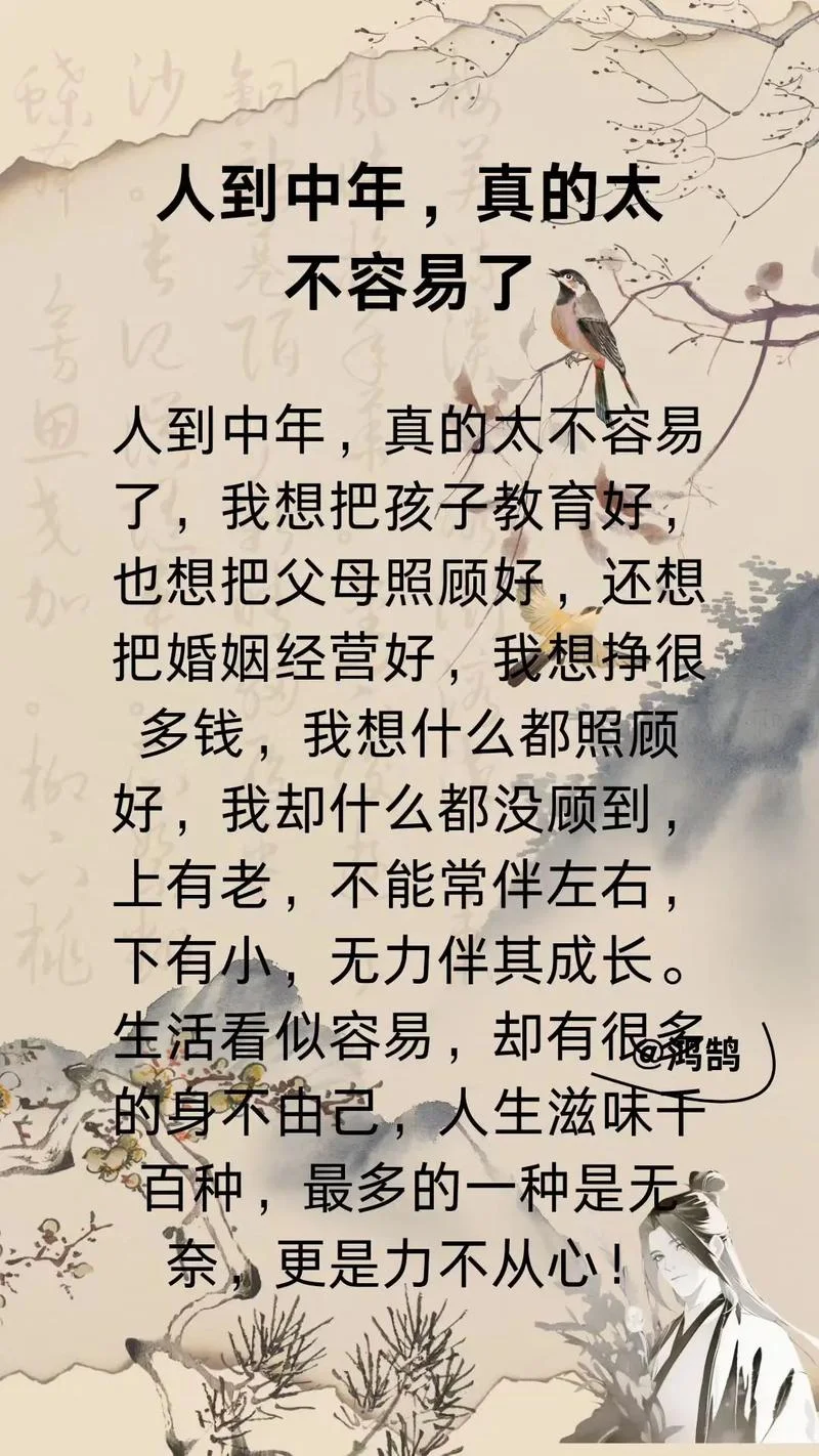人到中年交友感悟_1