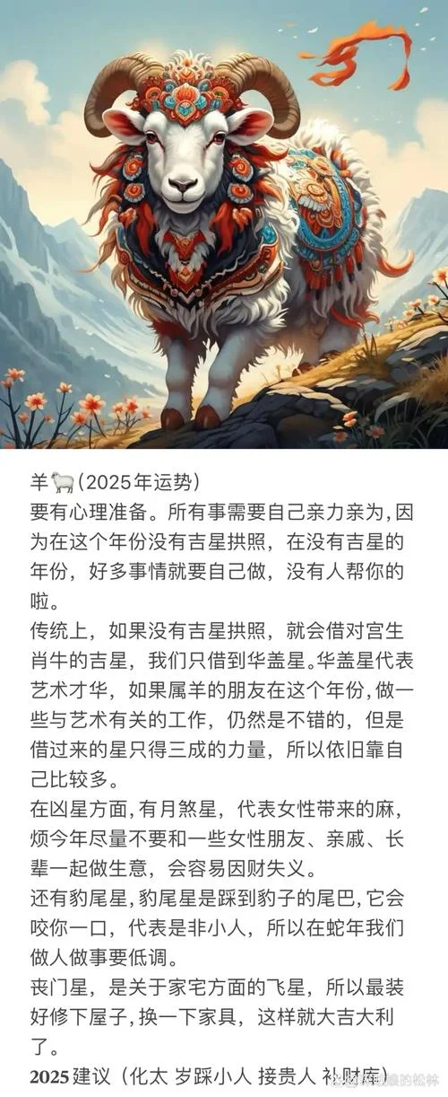 属羊今年运势和运程-属羊今年运势运程