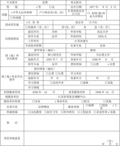 出国留学文书信息表_2