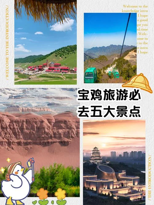 宝鸡旅游地图景点-宝鸡旅游地图景点