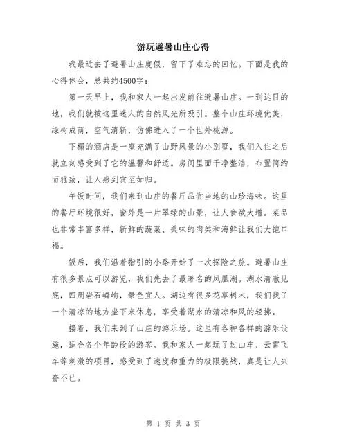 走进农家拓展训练感悟_1