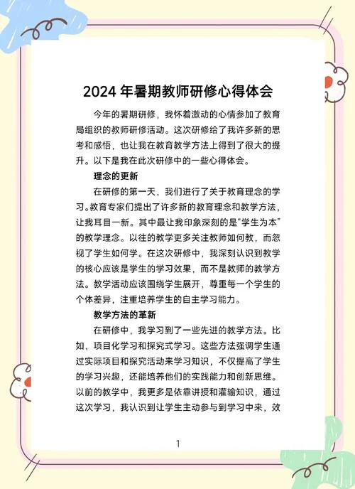 历史研修心得体会-