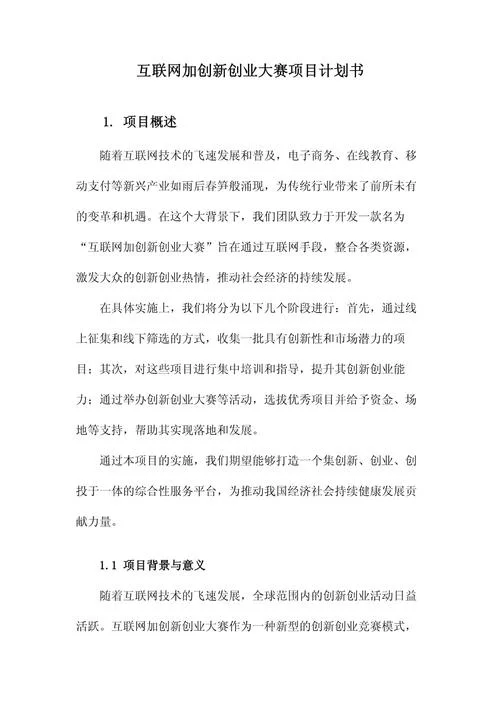 创新创业项目提前结项_2