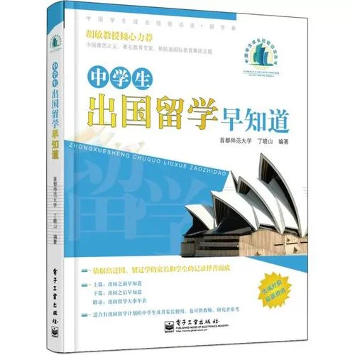 出国留学初中-初中生留学