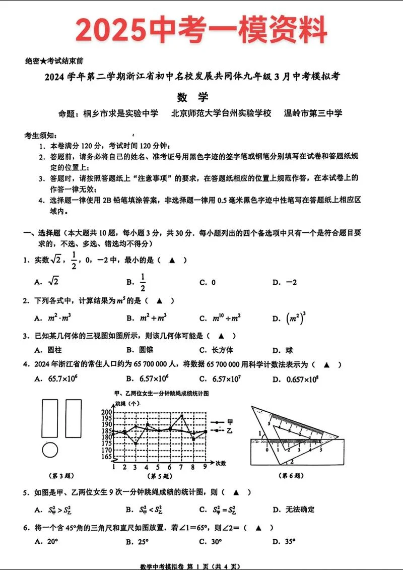 温州第十二中学中考_2