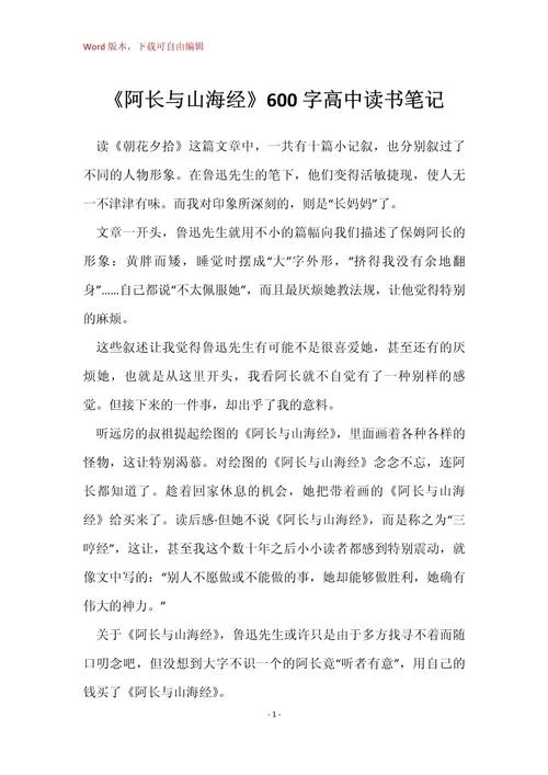阿长与山海经读后感悟-
