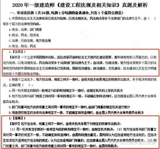 一级建造师2020真题-2020一建真题