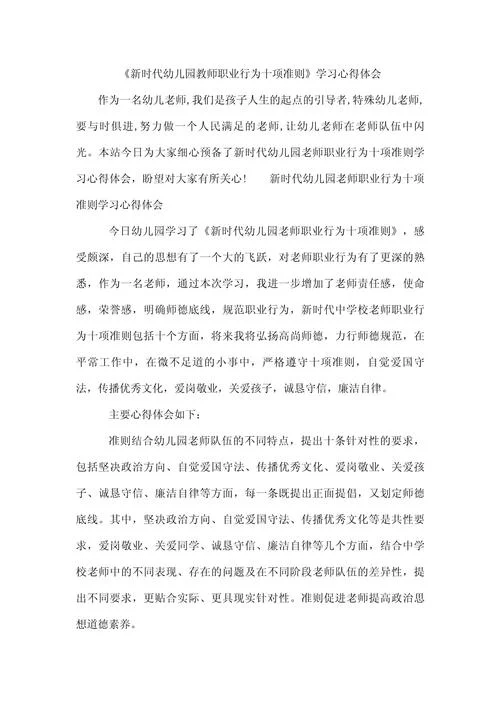 幼儿教师培训学习感悟_2