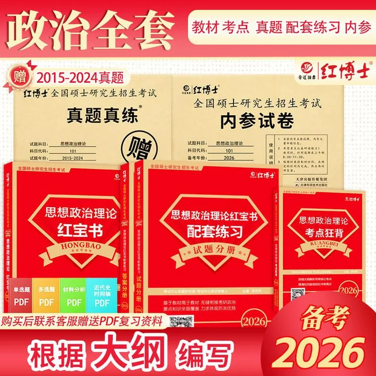 考研红宝书是谁写的-考研红宝书作者