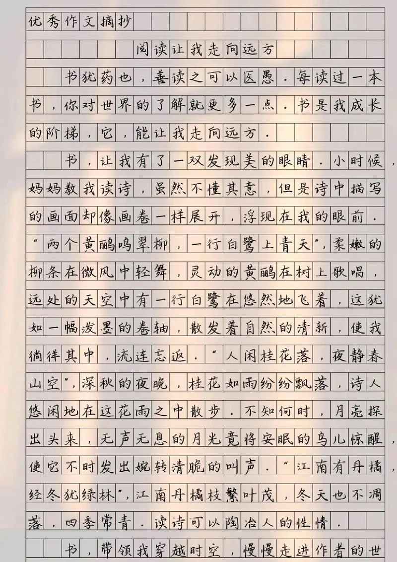 初中美文摘抄加出处_1