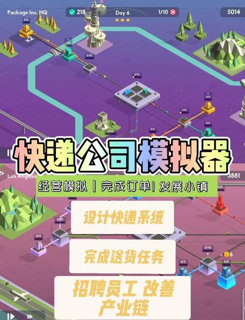 送快递的模拟器叫什么_1