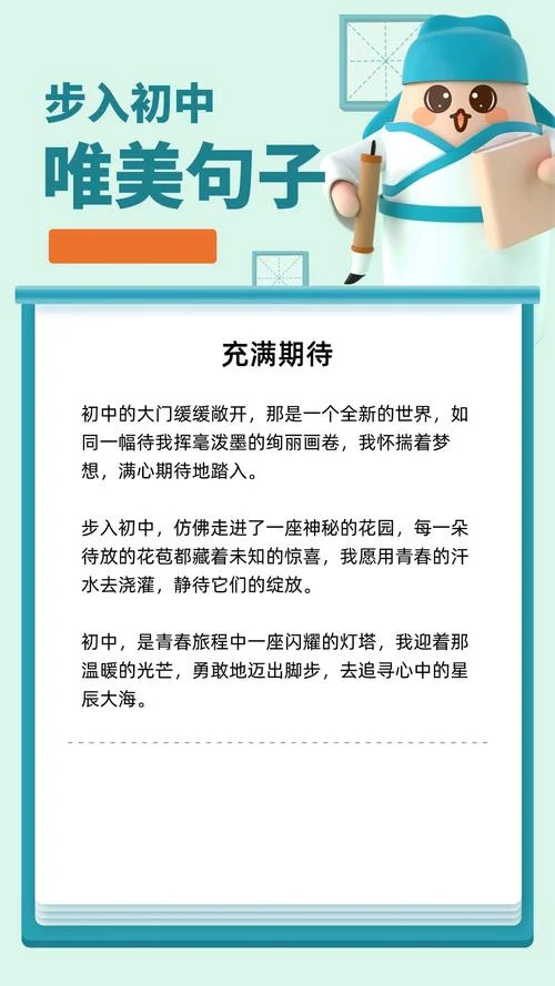 初中优美句子出处_2