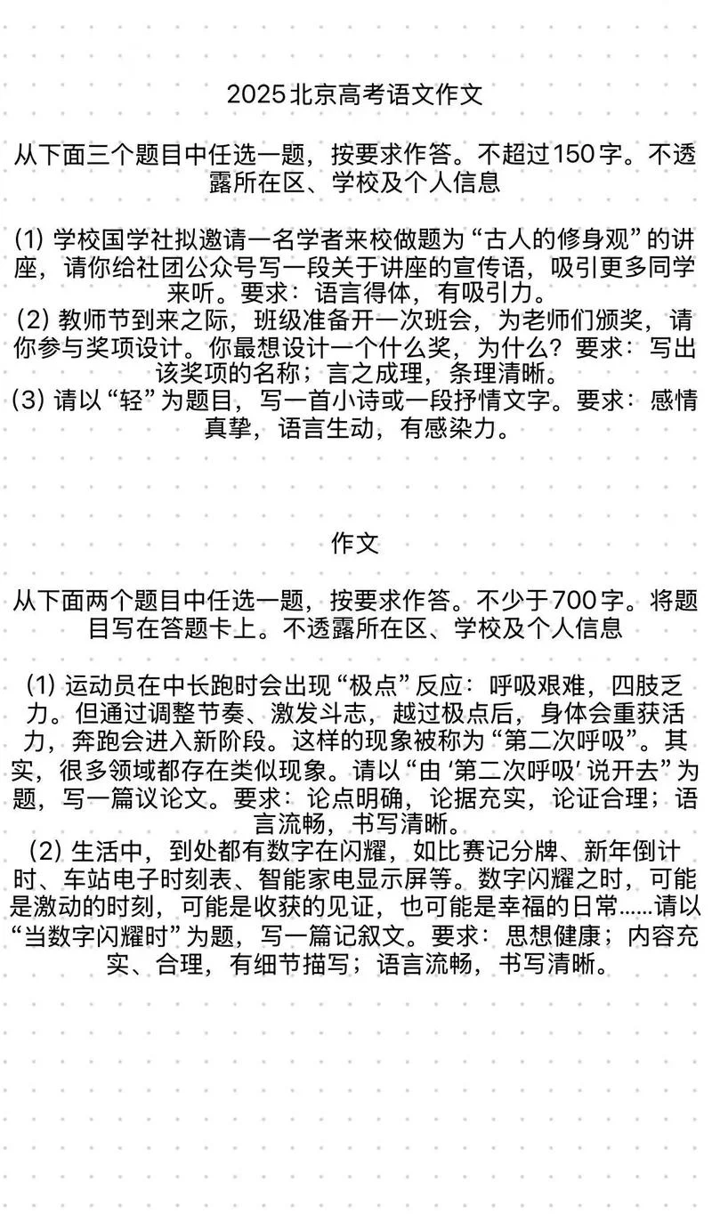 北京高考作文怎么写_1