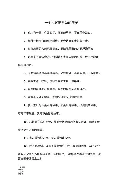 人生感悟迷茫的句子-人生迷茫感悟句