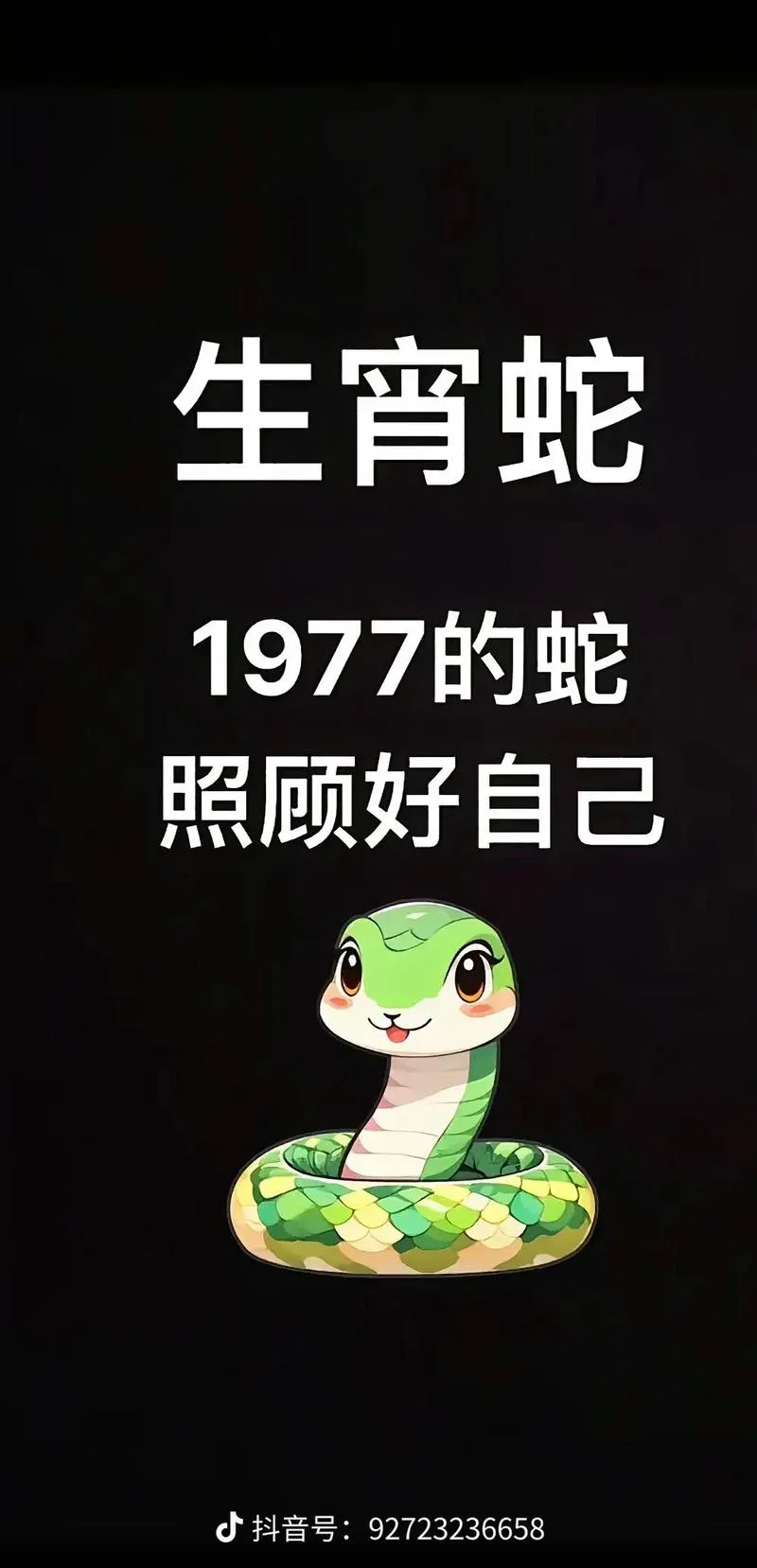 属蛇1977年2018年运势_1