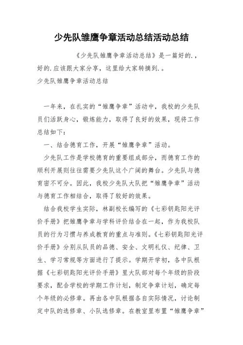 少先队总辅导员感悟_1