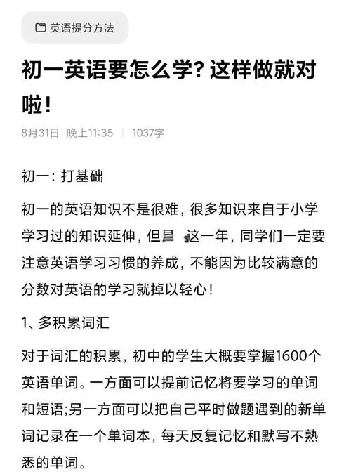 初中英语成绩如何提升_1