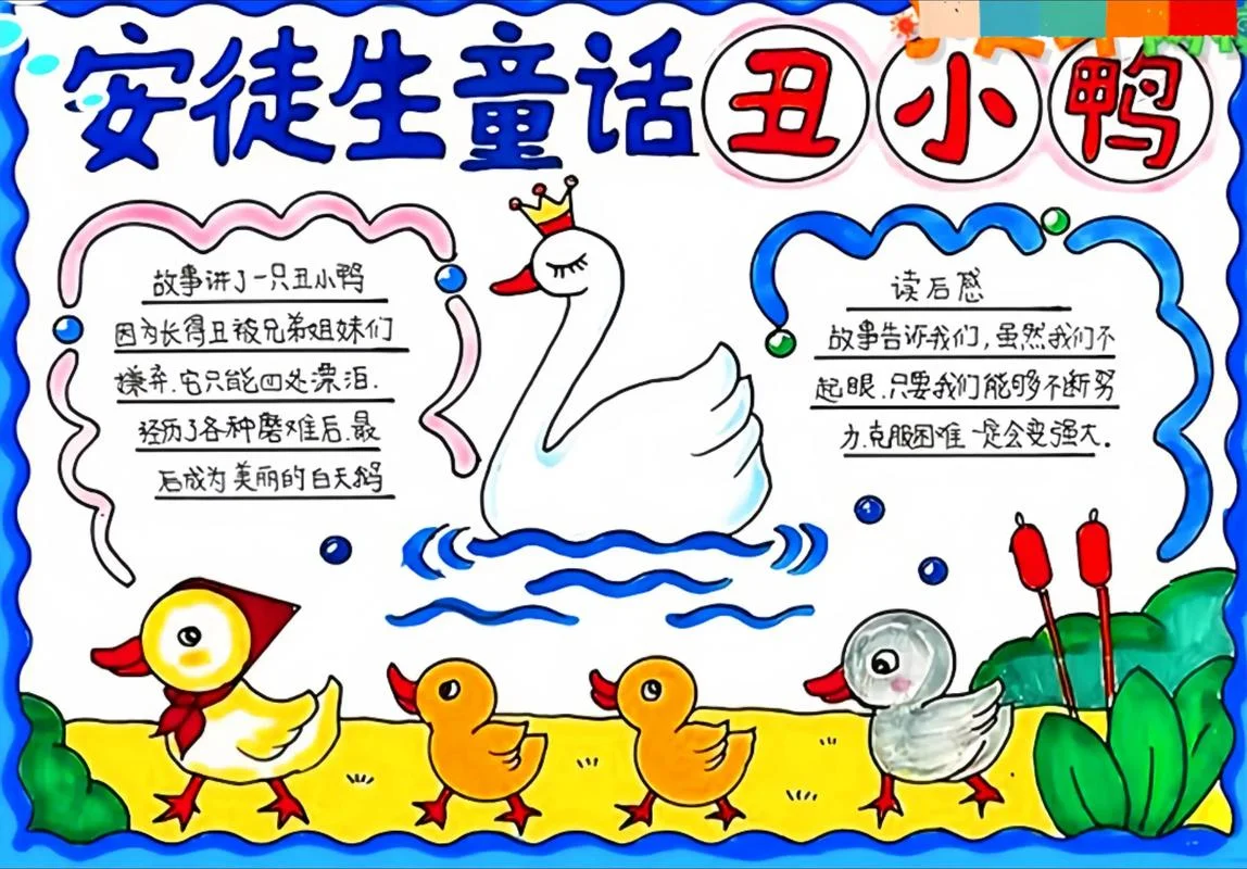 丑小鸭故事告诉我们的道理是什么_2