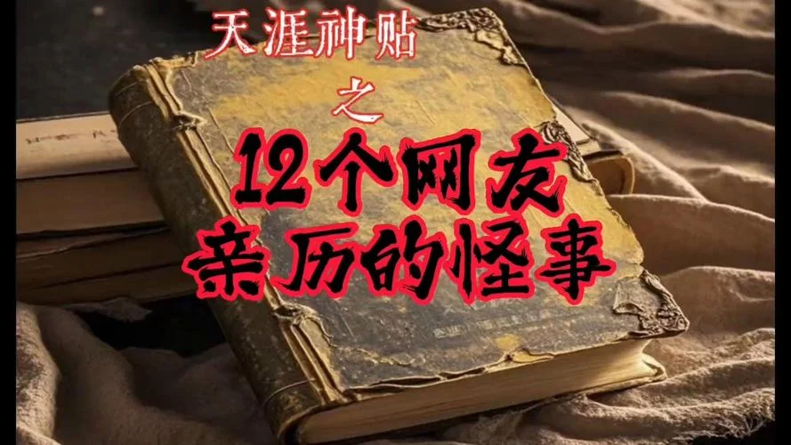 中外历史奇闻奇事-中外历史奇闻