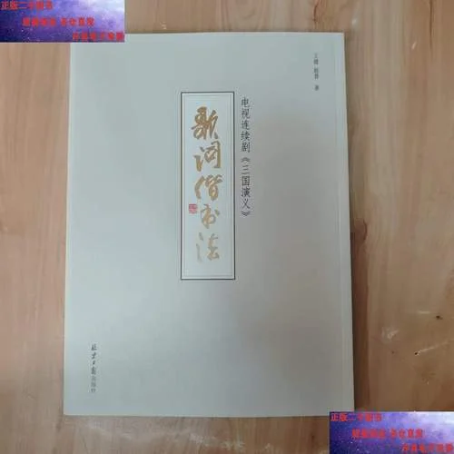 三国演义歌词是谁写的_1