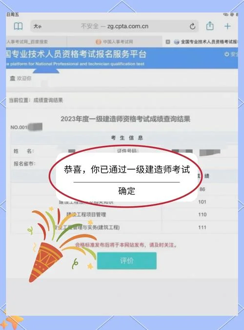 今年一建成绩合格线_2