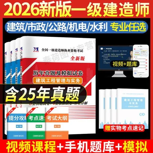一级建造师考试历年真题及答案-一建真题及答案
