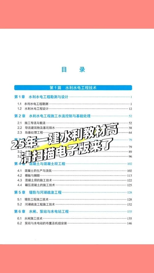 一建实务电子版教材-一建实务电子版教材