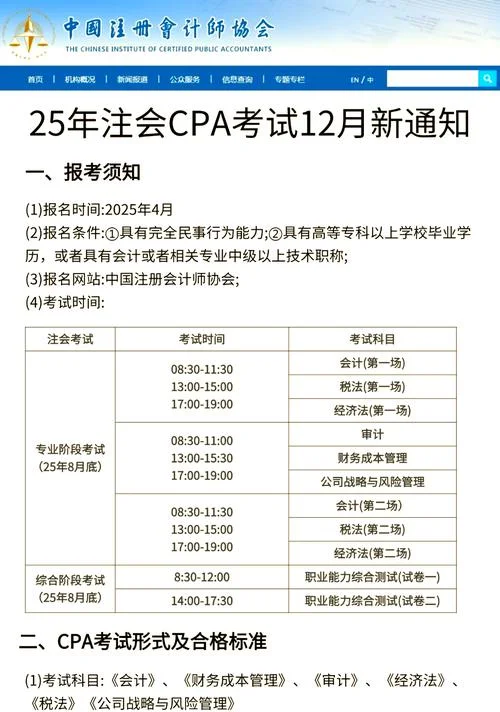 注册会计师的报名条件是什么_1