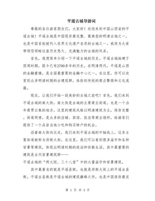 山西景点导游词_2