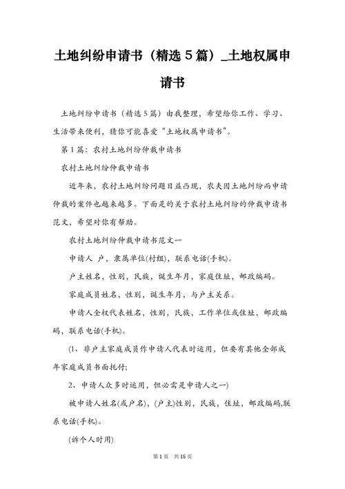 争议处理申请怎么样写_2