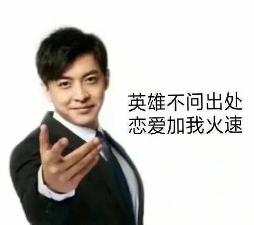 我要一份图表情包出处_1