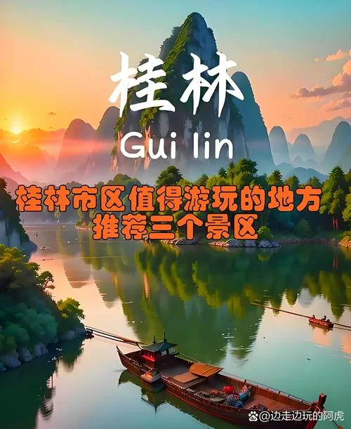 桂林旅游必去5a景点_2