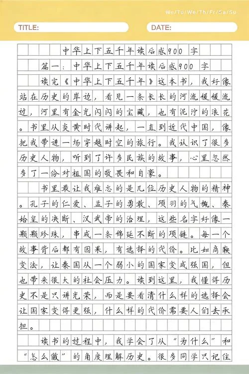 上下五千年的读后感悟-上下五千年的感悟