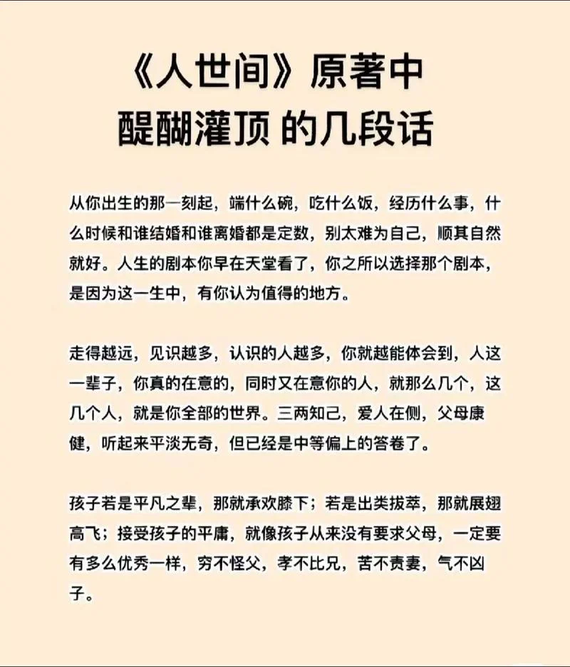 电视剧人世间感悟_2