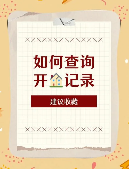 如何查有没有入住酒店-查询酒店入住情况