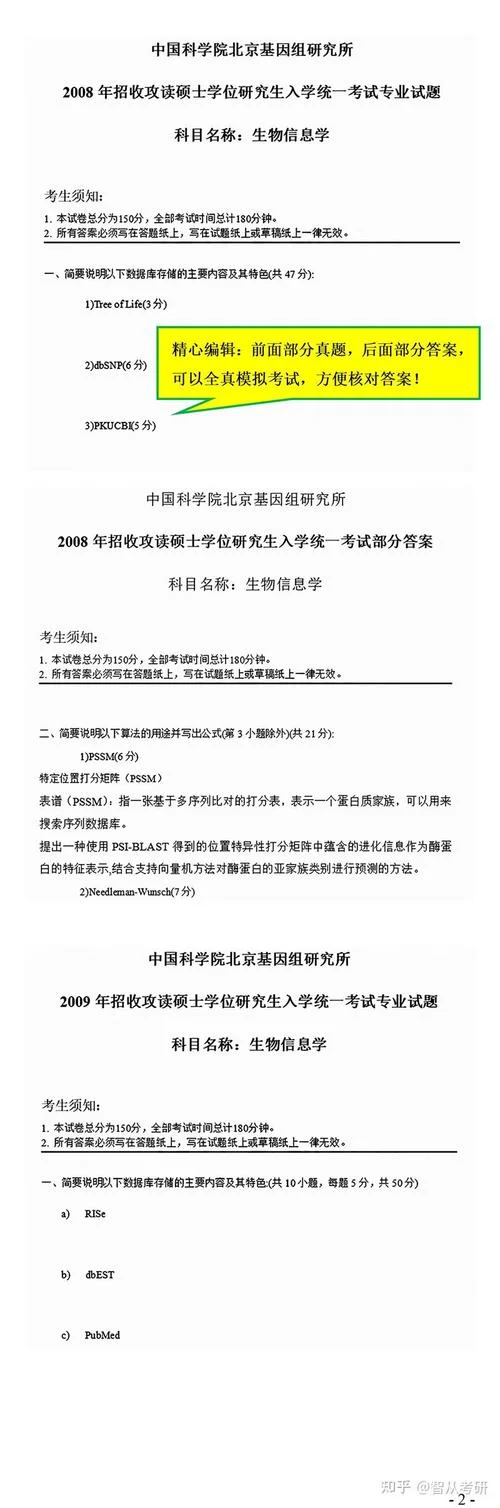 中科院生物考研难度-中科院生物考研难