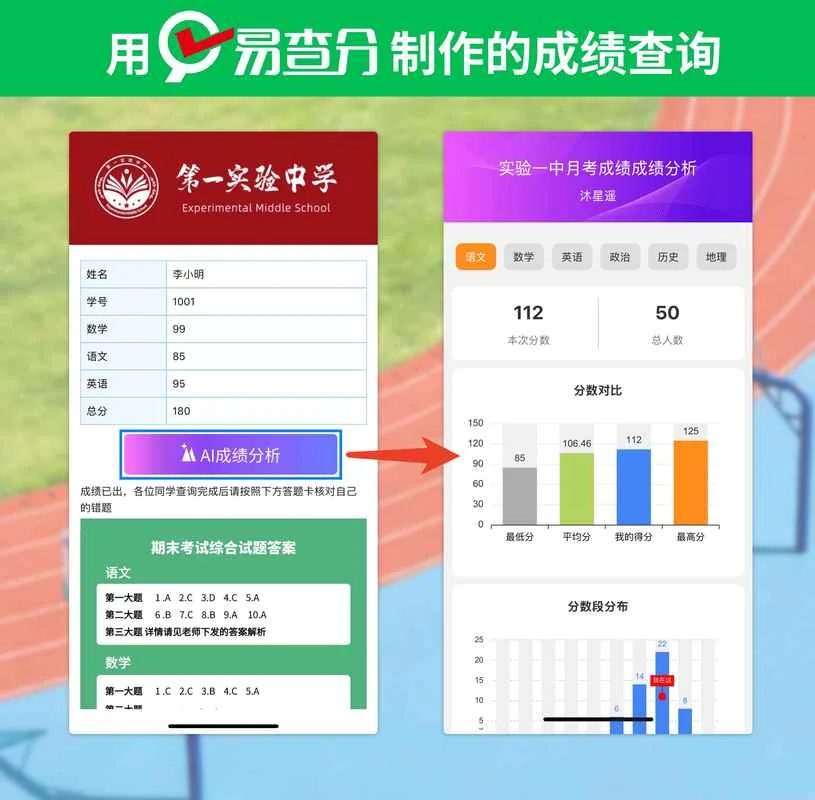 能分析成绩的软件_2
