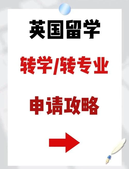 英国留学diy转专业-英国留学专业转换