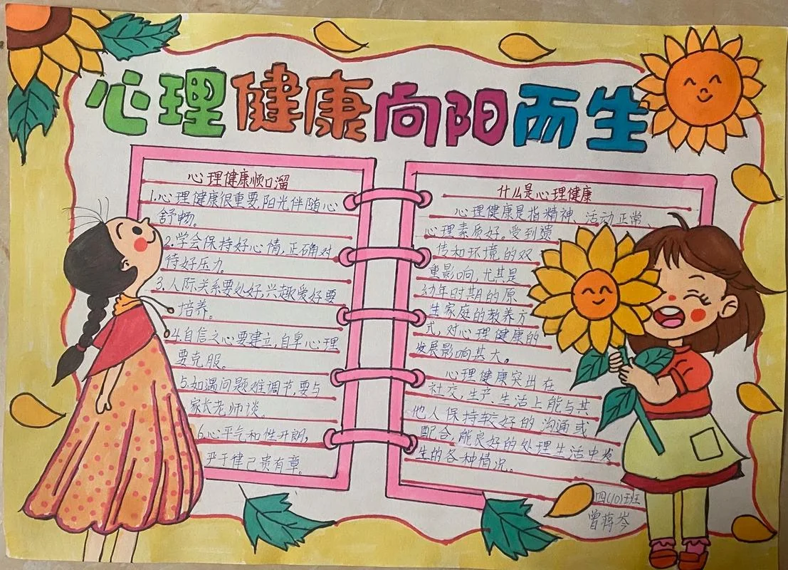 健康教育手抄报一等奖_1