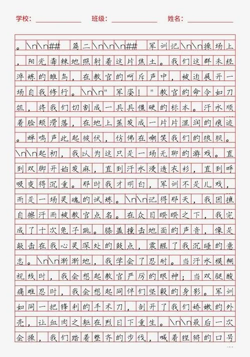 军训的收获与感悟600字_2