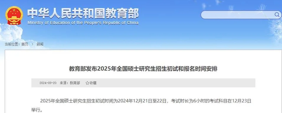 2025年研究生考试报名-2025 研究生报名