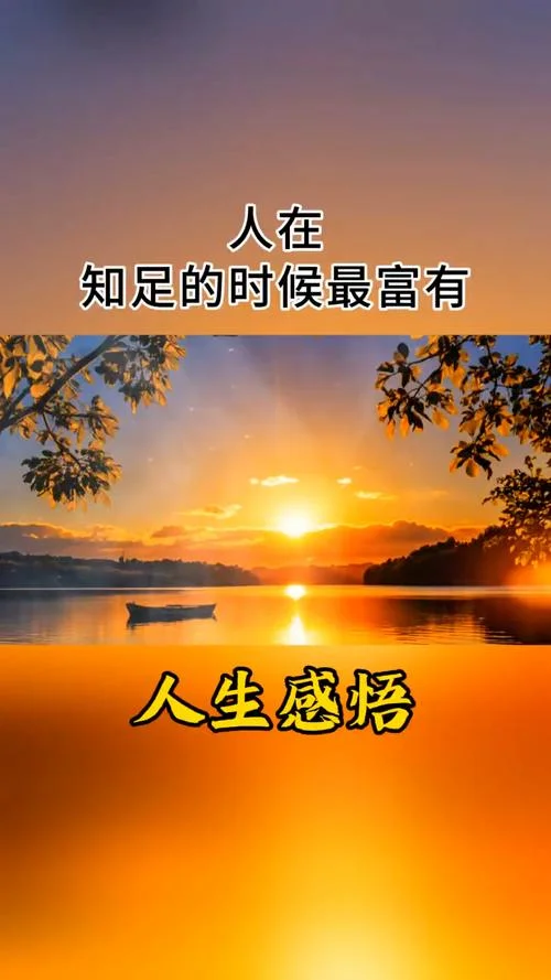 感悟生活品味人生_2