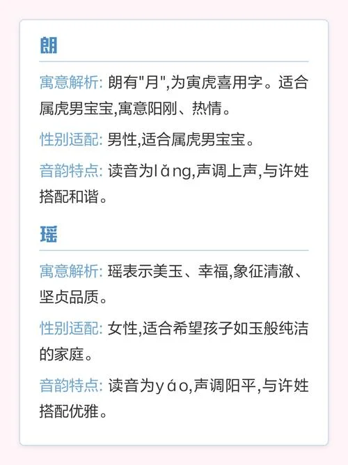 许姓女孩起名大气点_1