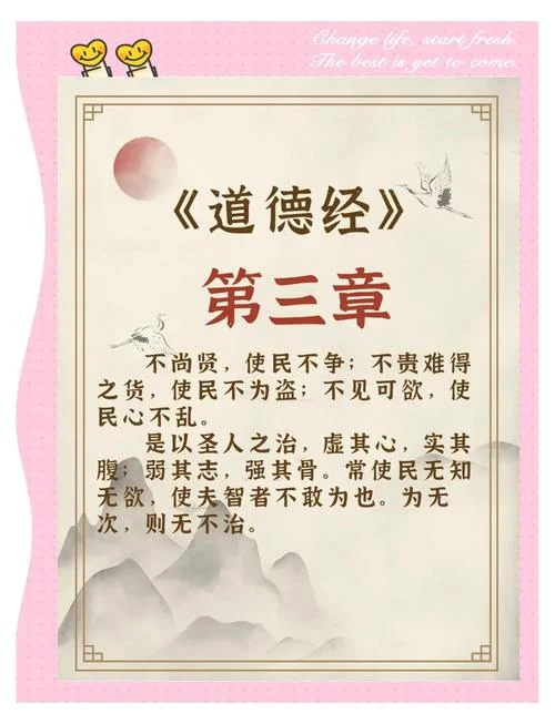 道德经第三章读后感悟_1