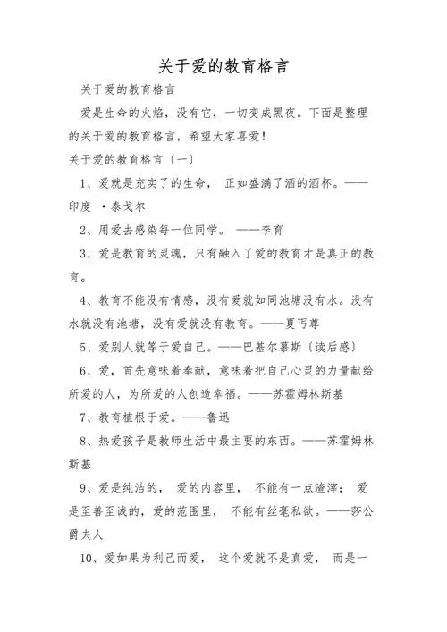 教育有道理的语句_2
