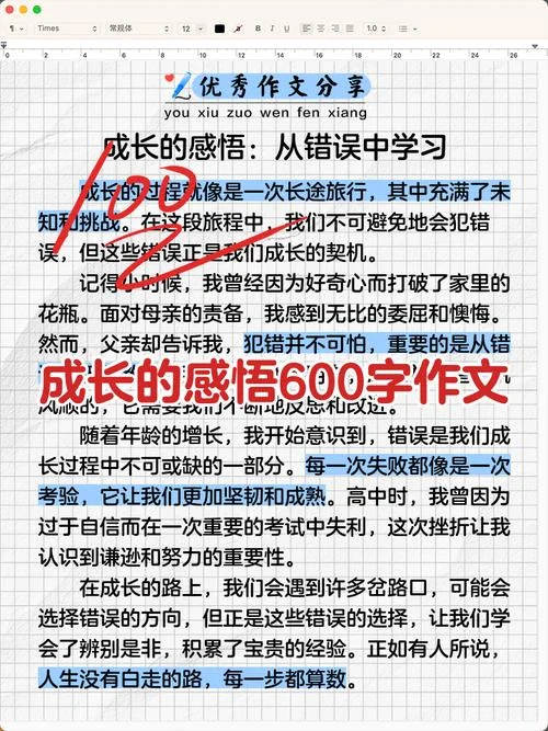 中学生每日感悟_1