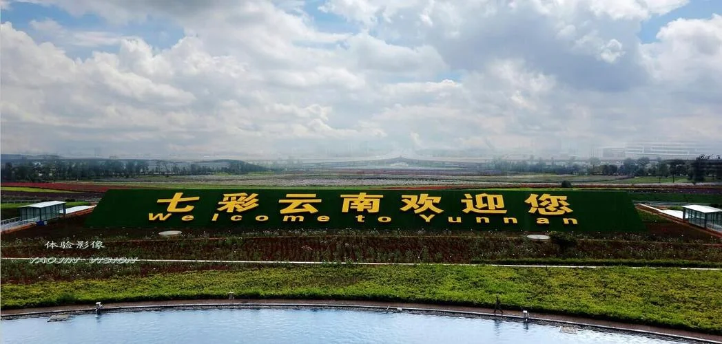 云南欢迎你下一句_1