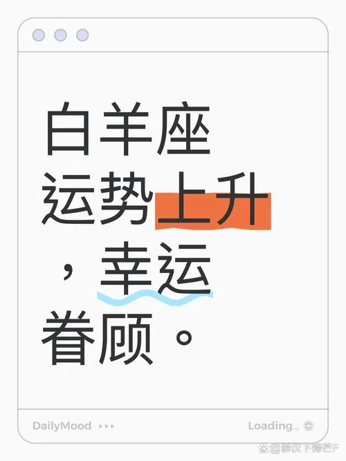 白羊座整体运势-白羊座整体运势查询