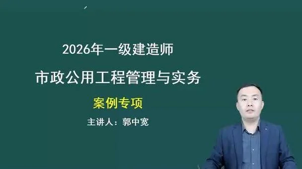 一建市政实务哪个老师讲的好_2