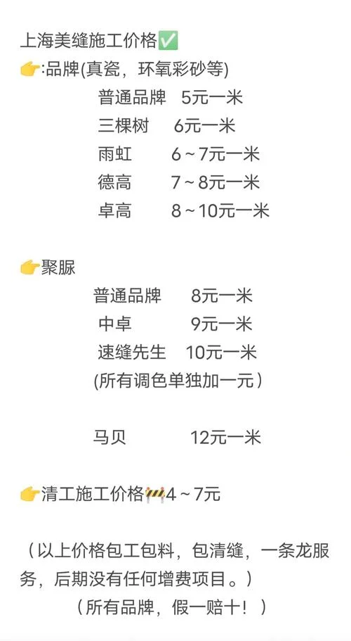 济南美缝多少钱一平方_1